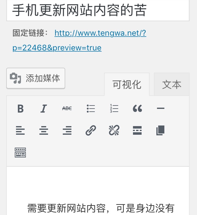 手机更新网站内容的苦