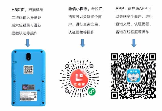 拉卡拉电签POS激活教程