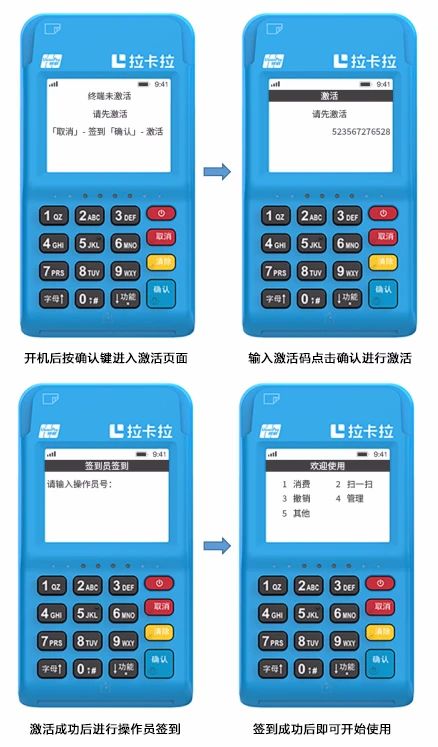 拉卡拉电签POS激活教程
