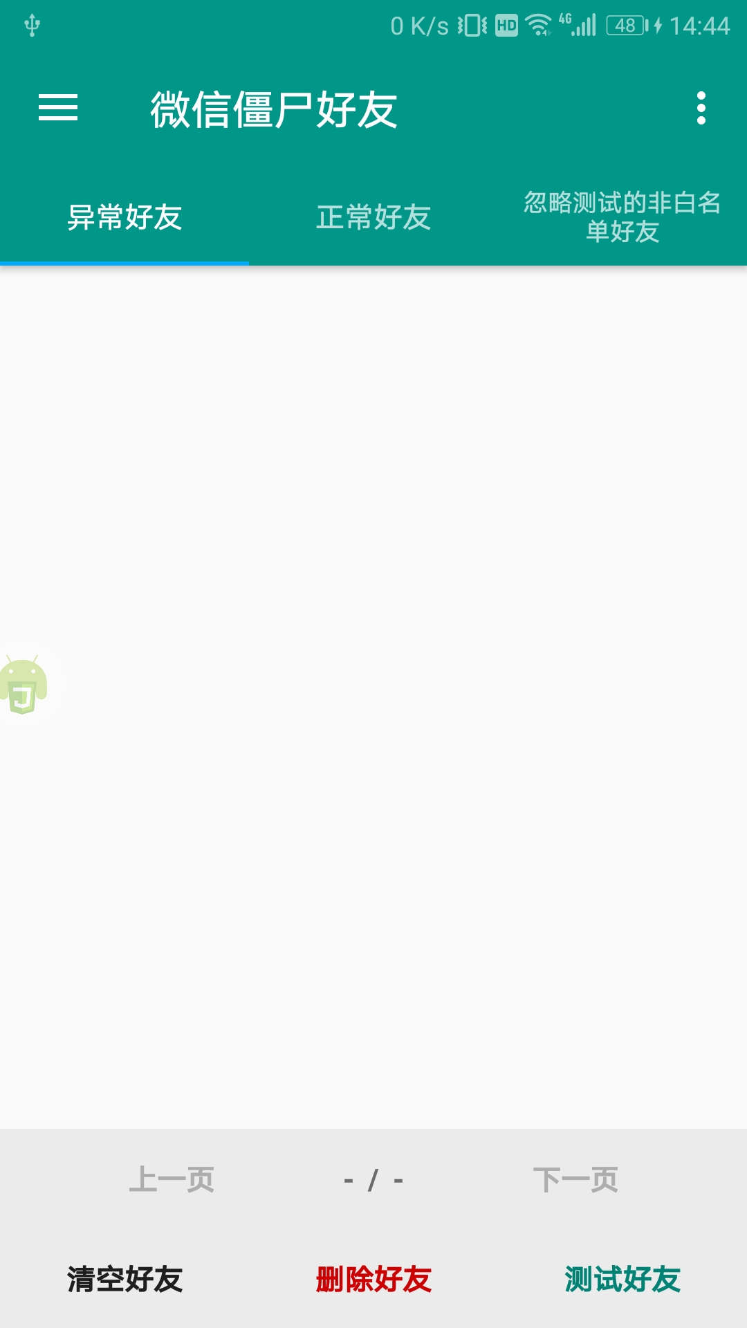 Android自动化，微信清理好友、僵尸粉