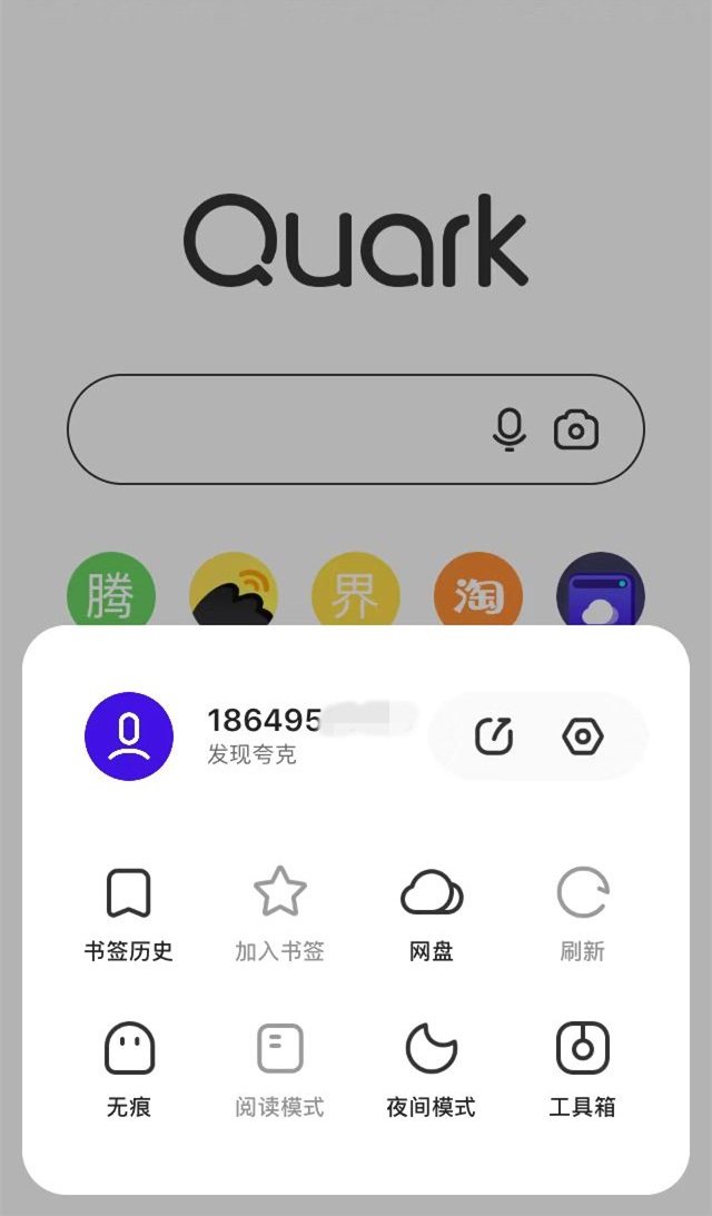 超好用的夸克浏览器