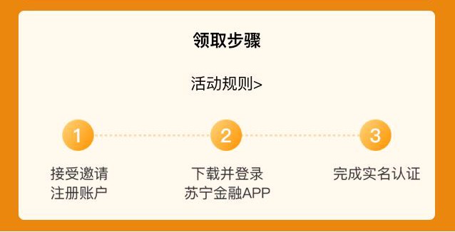 苏宁金融，迎新人，送大礼
