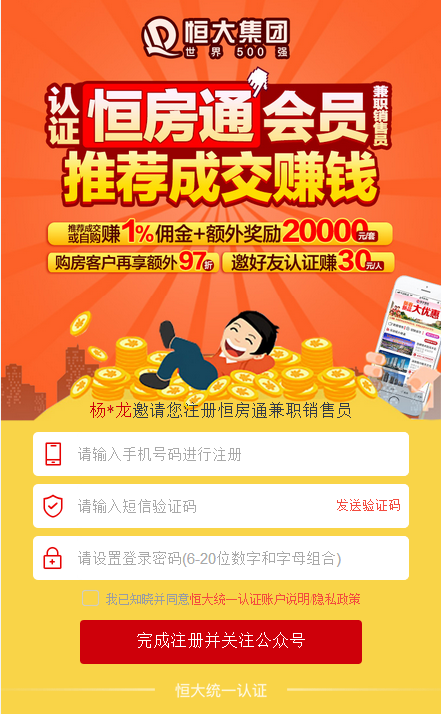 邀请注册恒房通兼职销售，每组奖励30元