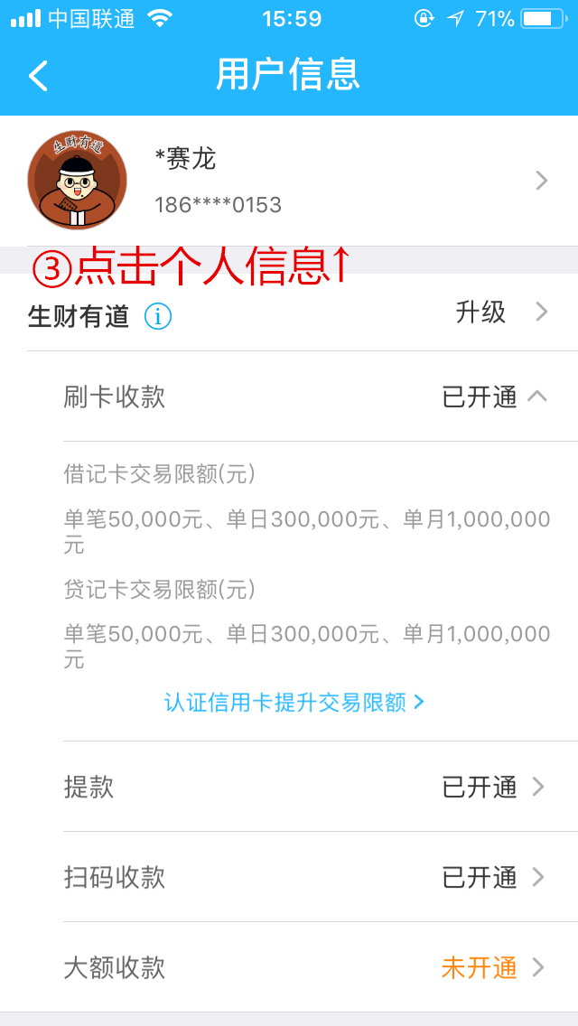 拉卡拉收款宝收款账户更改