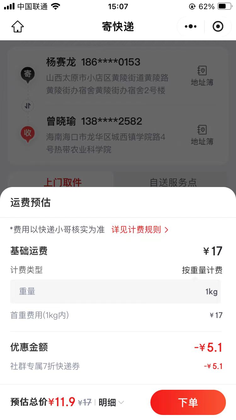 京东快递官方福利,寄件7折券天天领单单省