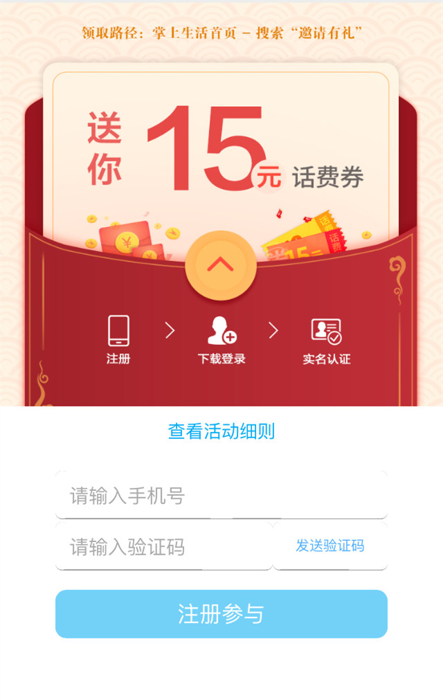 送你15元话费券，戳我领取