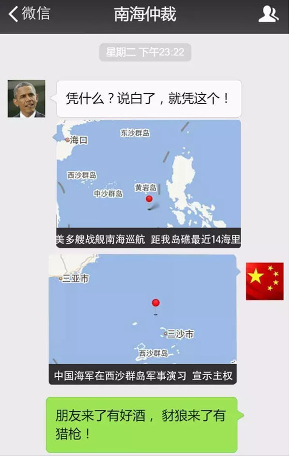 朋友圈的方式描述南海仲裁案