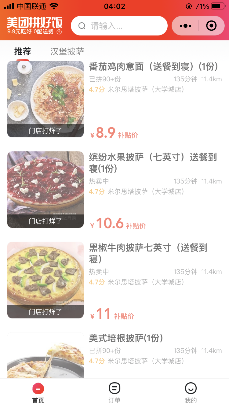 9.9吃好，0配送费，超值外卖，快试试吧