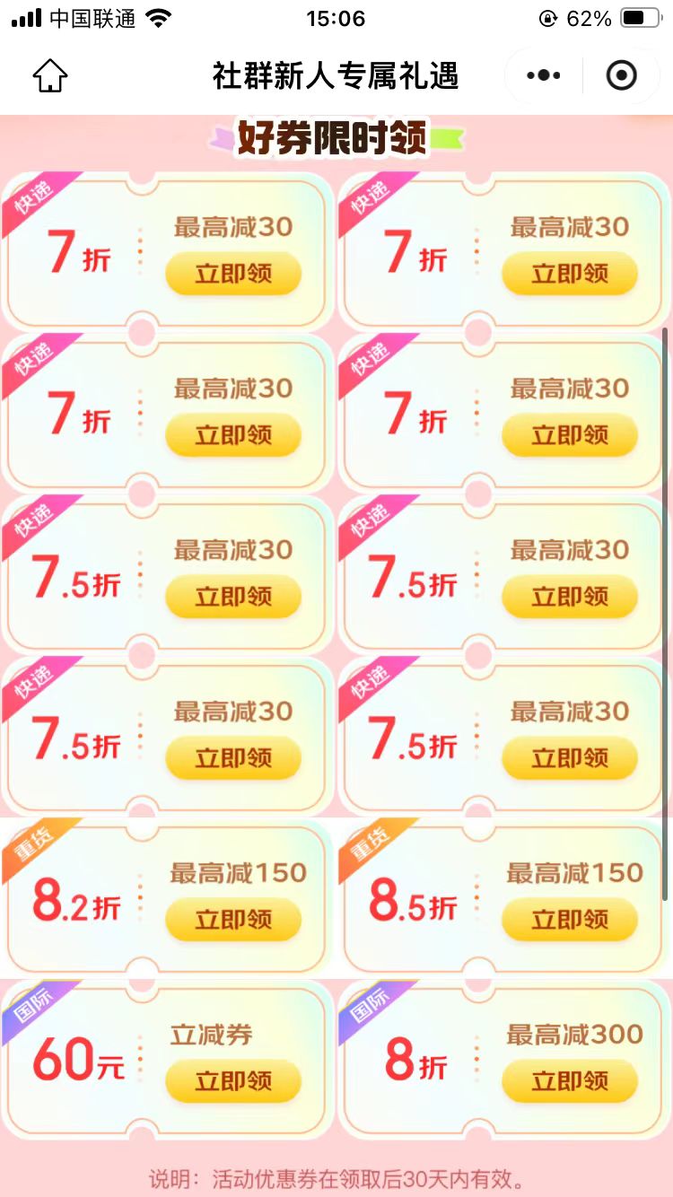 京东快递官方福利,寄件7折券天天领单单省