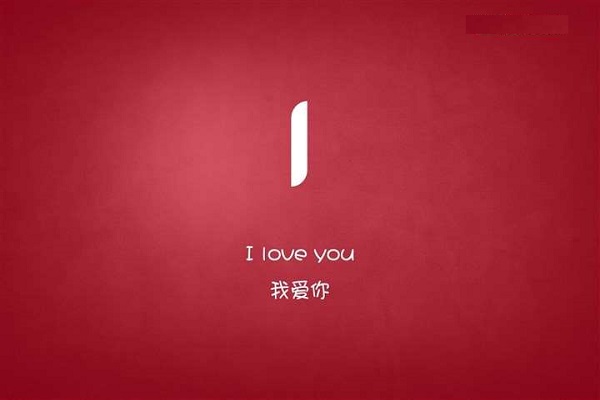 如何知道对方到底喜不喜欢自己？