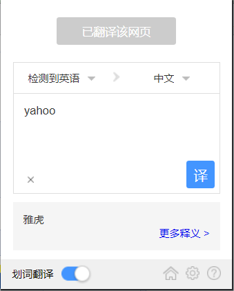 浏览外文网页，我在用百度网页翻译