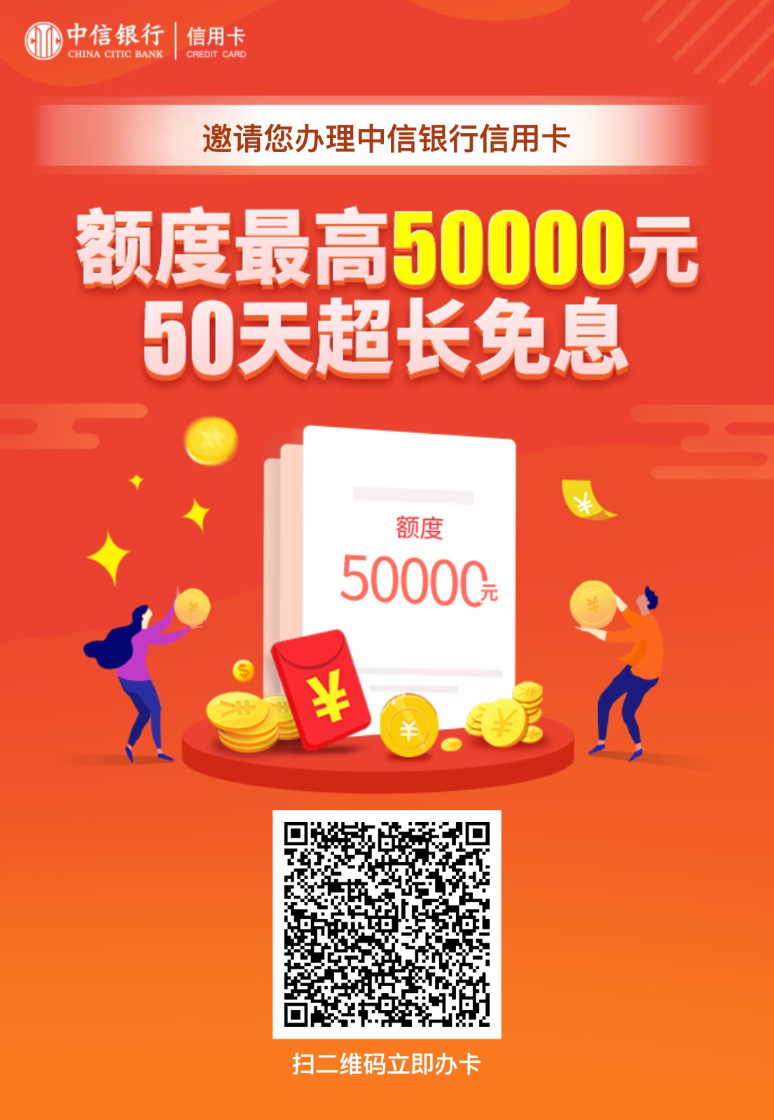 邀请你一起成为中信卡友!