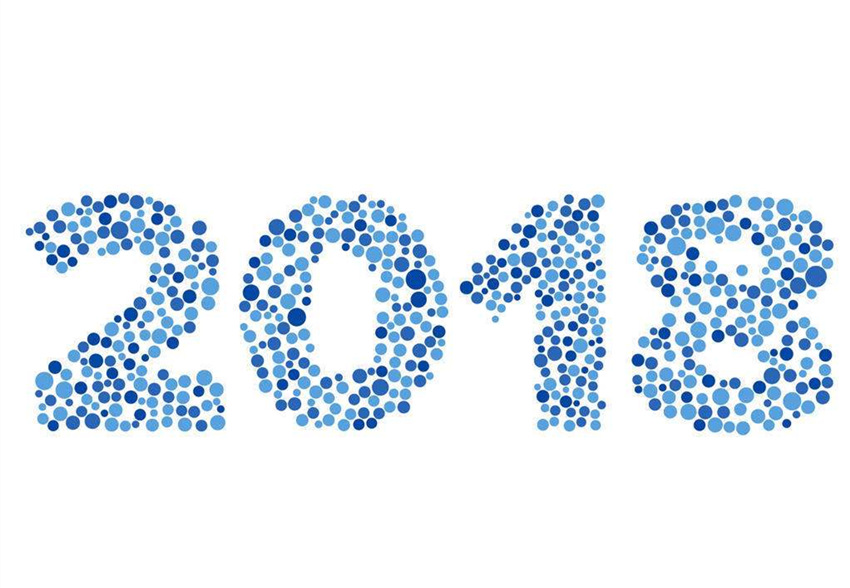 再见2017，你好2018