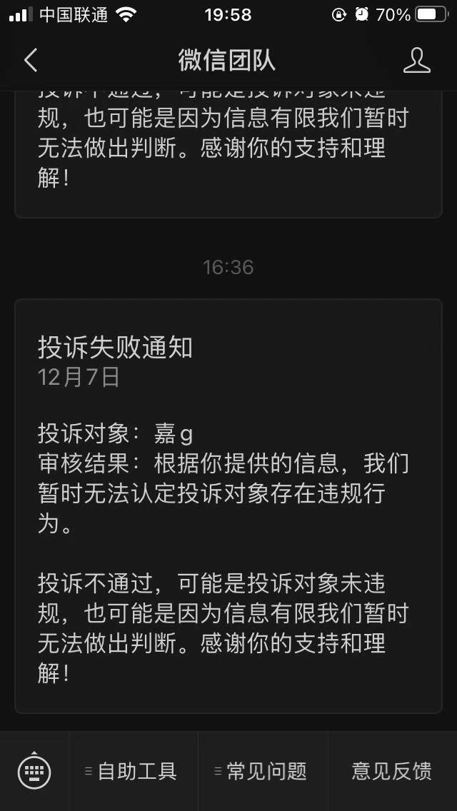 微信团队不作为，我很难过