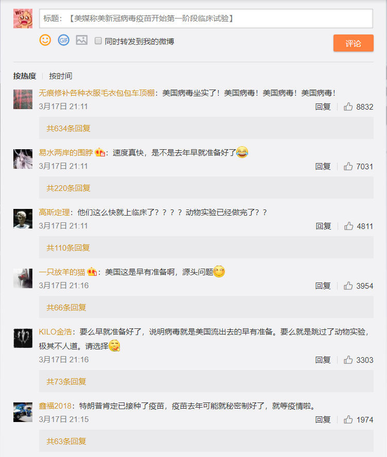微博关于新冠疫苗的两种声音