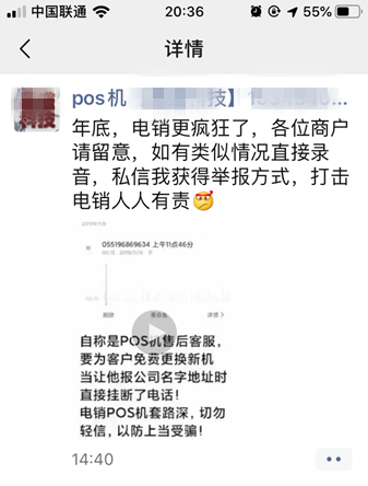 电销POS机的流程和套路
