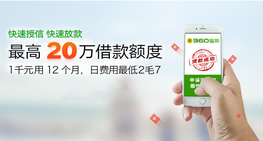 360借条的使用体验