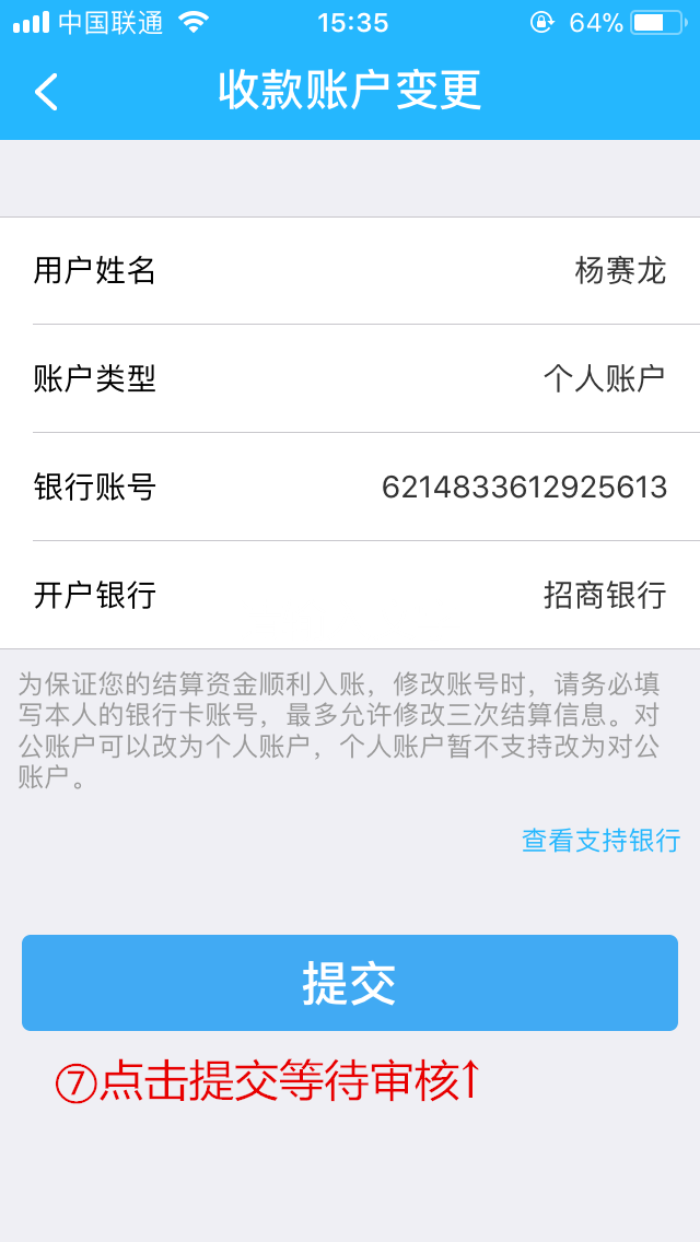 拉卡拉收款宝收款账户更改