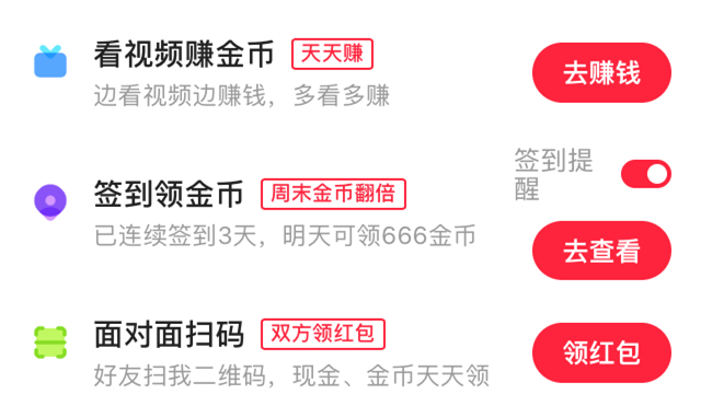 我在用快手看视频赚钱