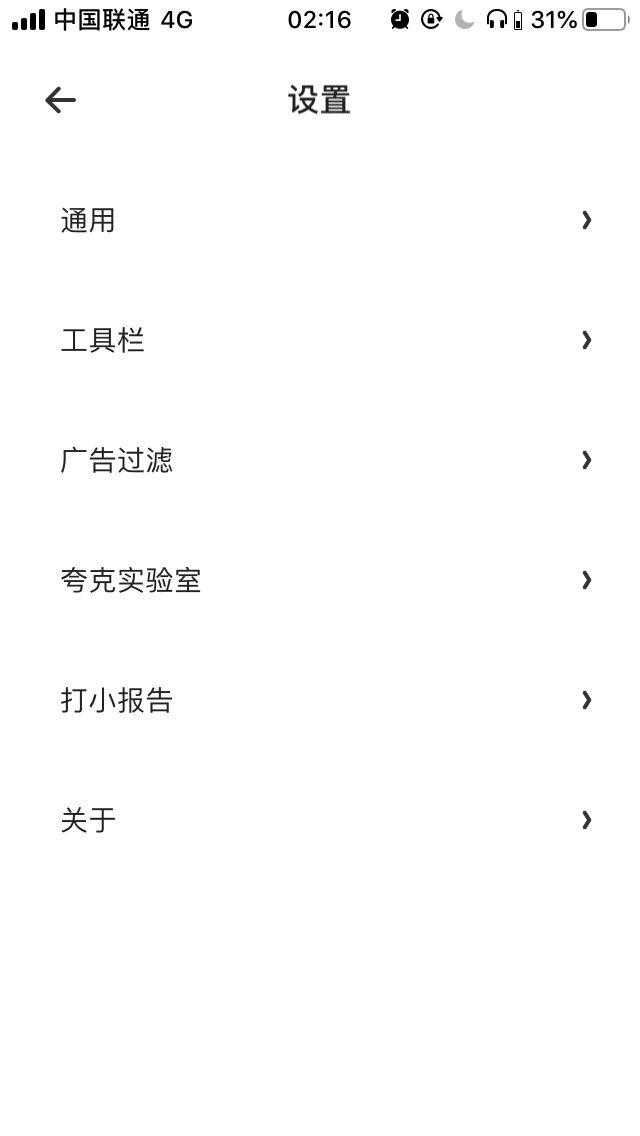 超好用的夸克浏览器