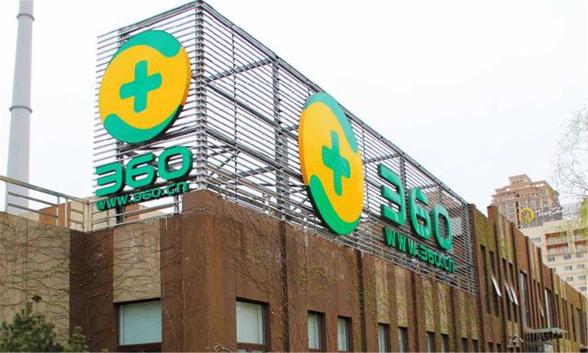 360公司有多可恨
