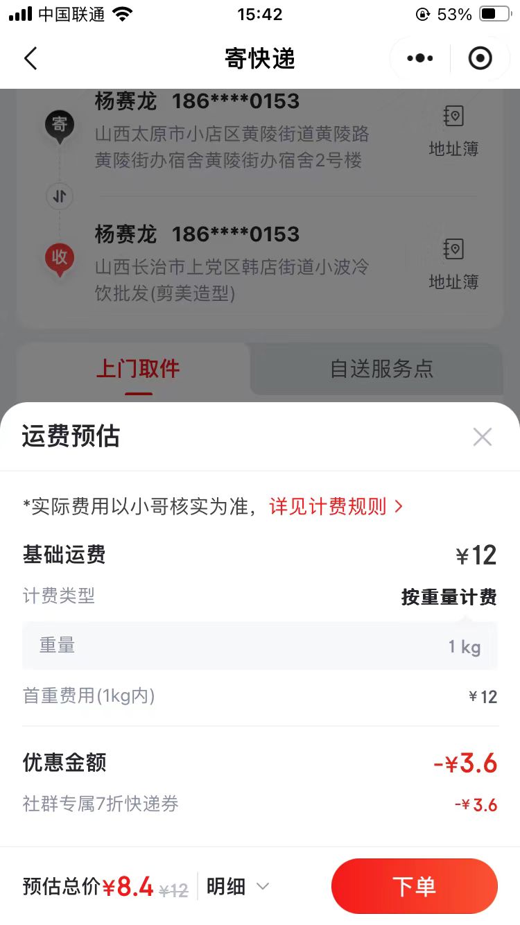 京东快递官方福利,寄件7折券天天领单单省