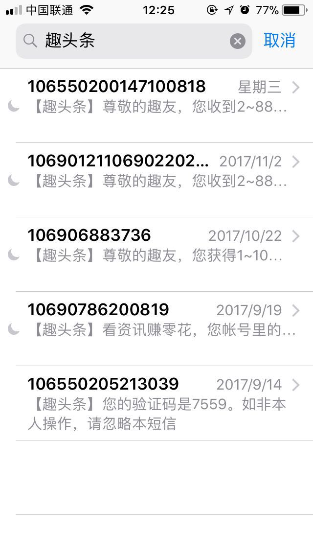 趣头条，永远打不通的客服电话