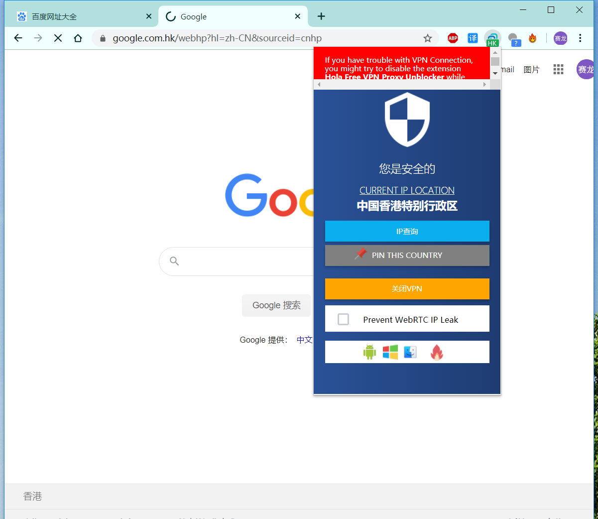 谷歌浏览器使用HoxxVPNProxy插件实现科学上网