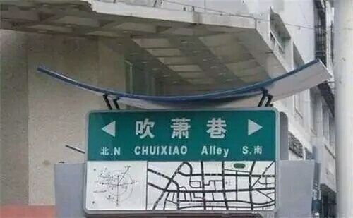 不淫荡，但很搞笑，这些地名起的太随便了！