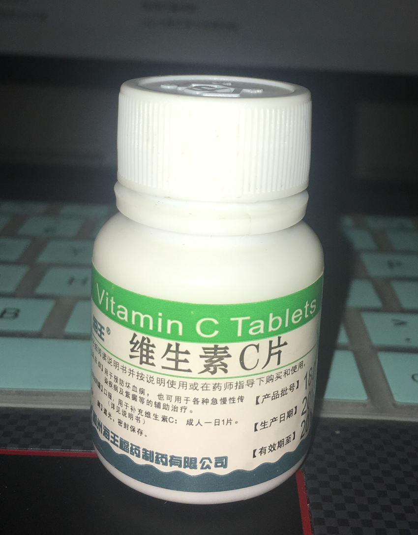 药用维生素小白瓶