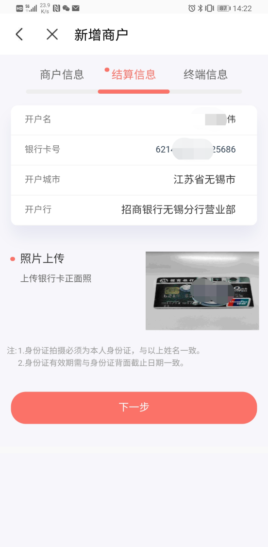 拉卡拉电签POS激活教程