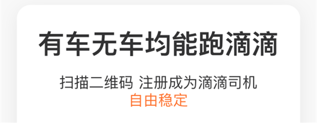 成为滴滴司机，赚第二份收入