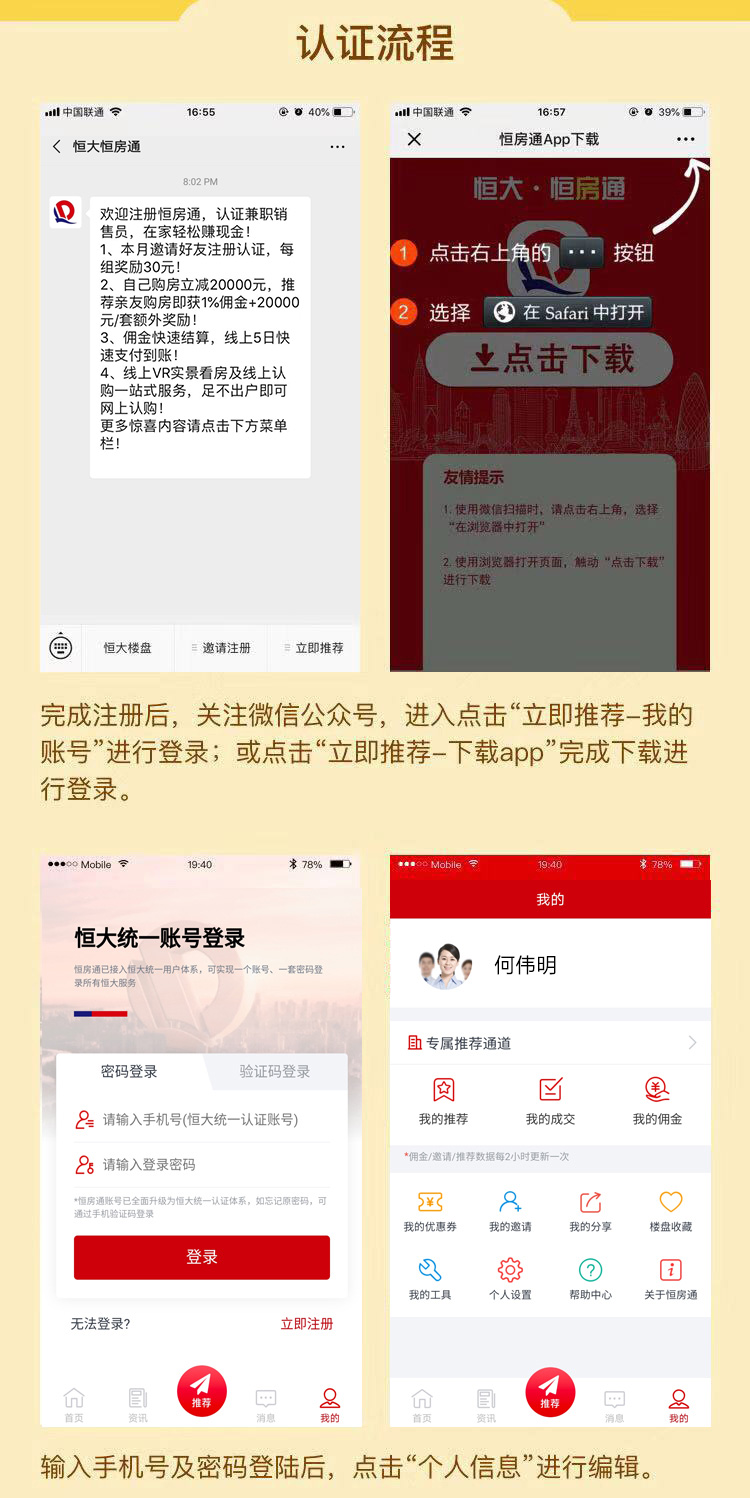 邀请注册恒房通兼职销售，每组奖励30元
