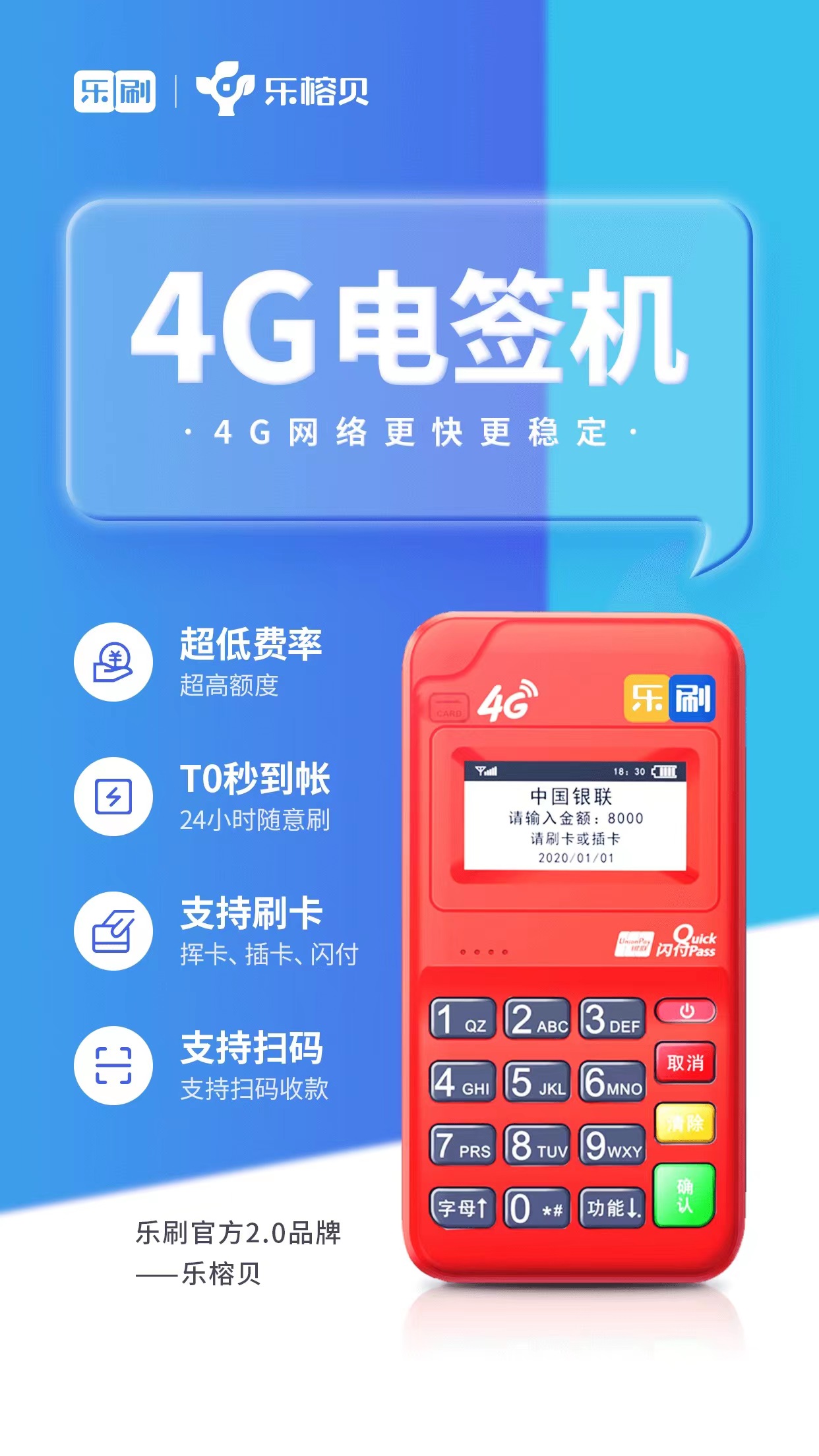太原地区免费办理POS机,费率0.6秒到账