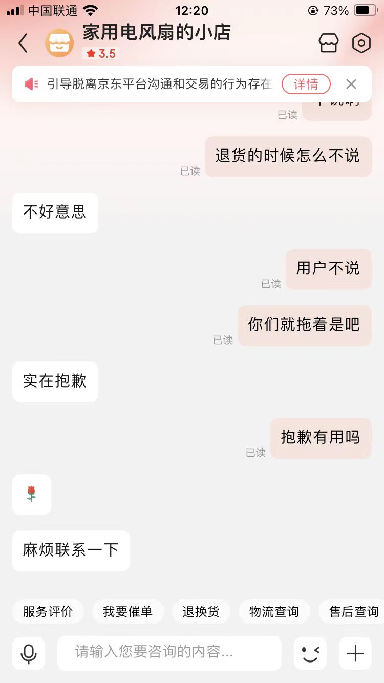 京东买了一个小风扇，质量问题退货退款好多天商家不处理，京东客服说是退京豆
