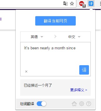 访问外文网站的翻译利器，百度翻译