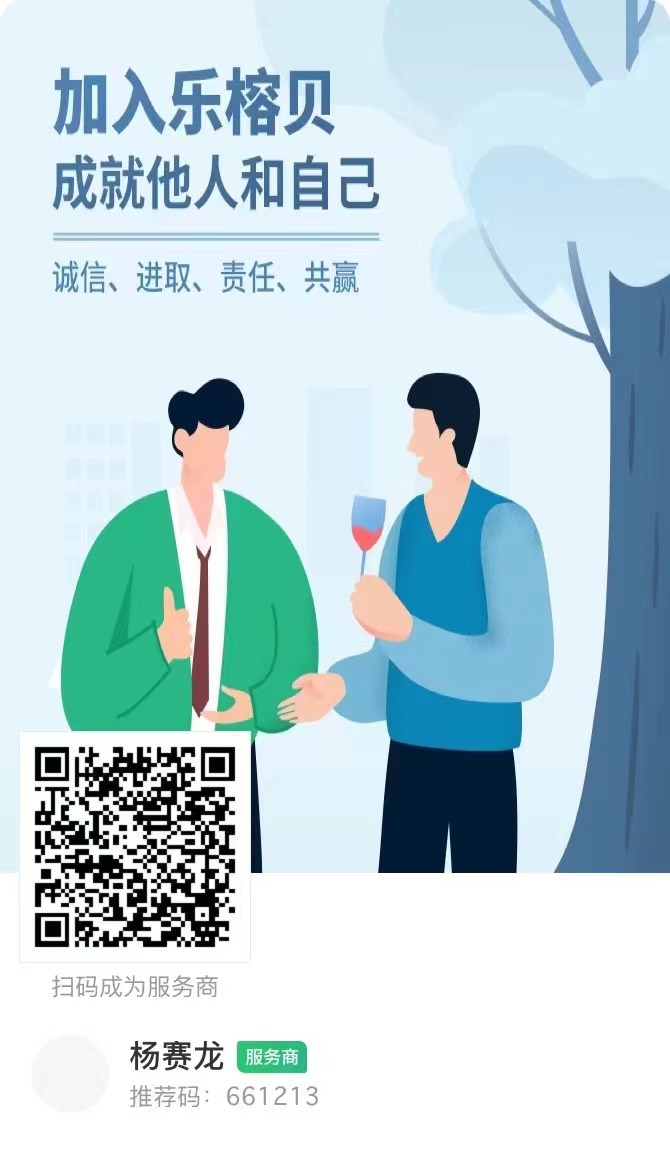 乐刷乐榕贝，五台循坏拿货，开启创业之路