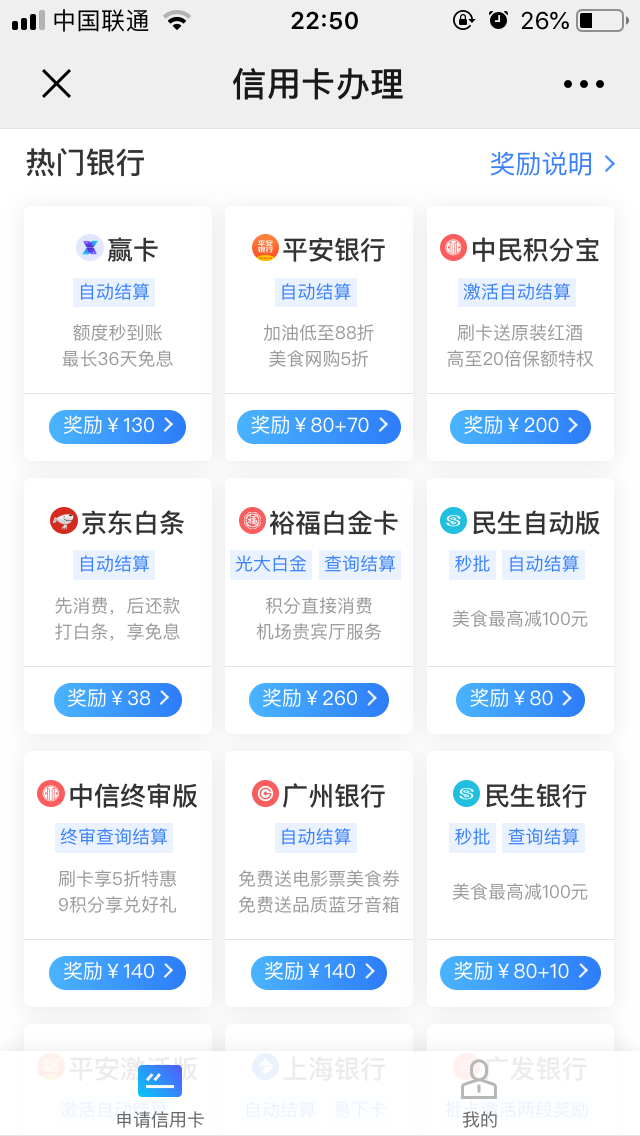 推荐办理信用卡,每张都有钱赚