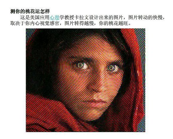 有趣的心理学图片