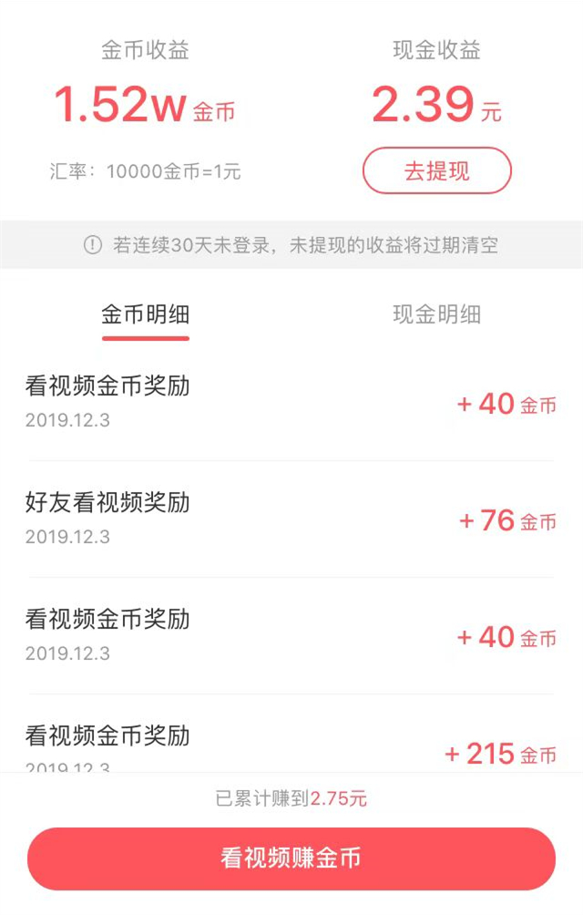 我在用快手看视频赚钱