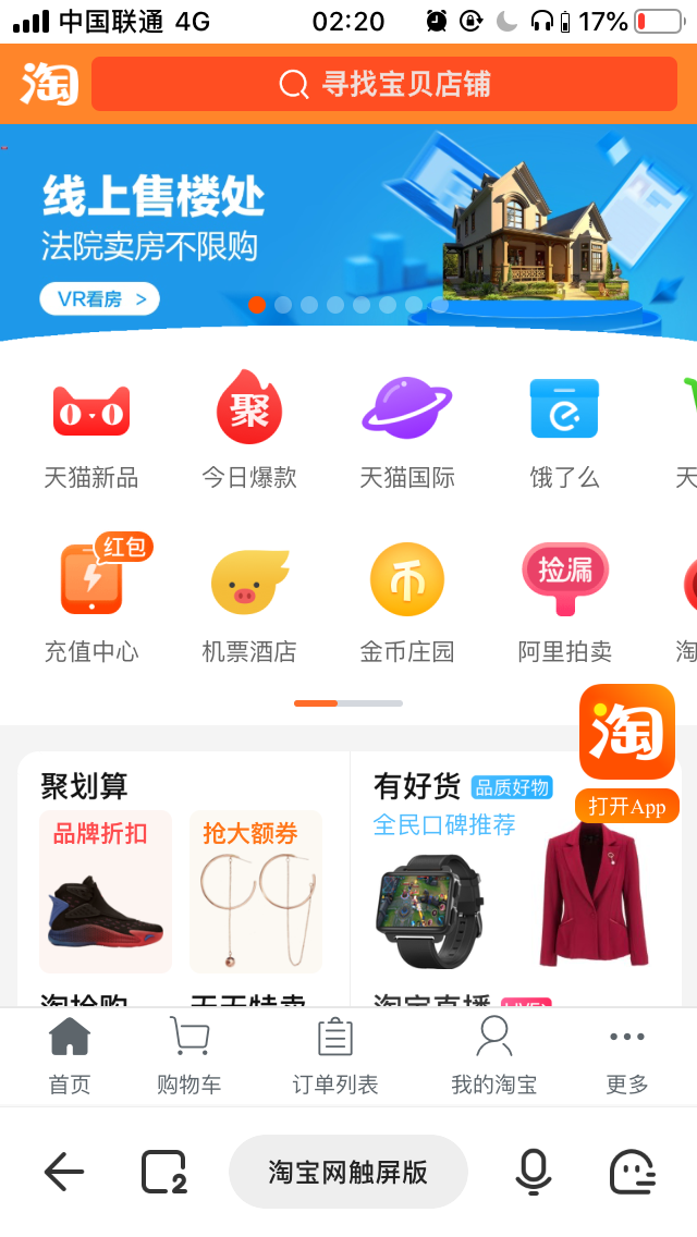超好用的夸克浏览器