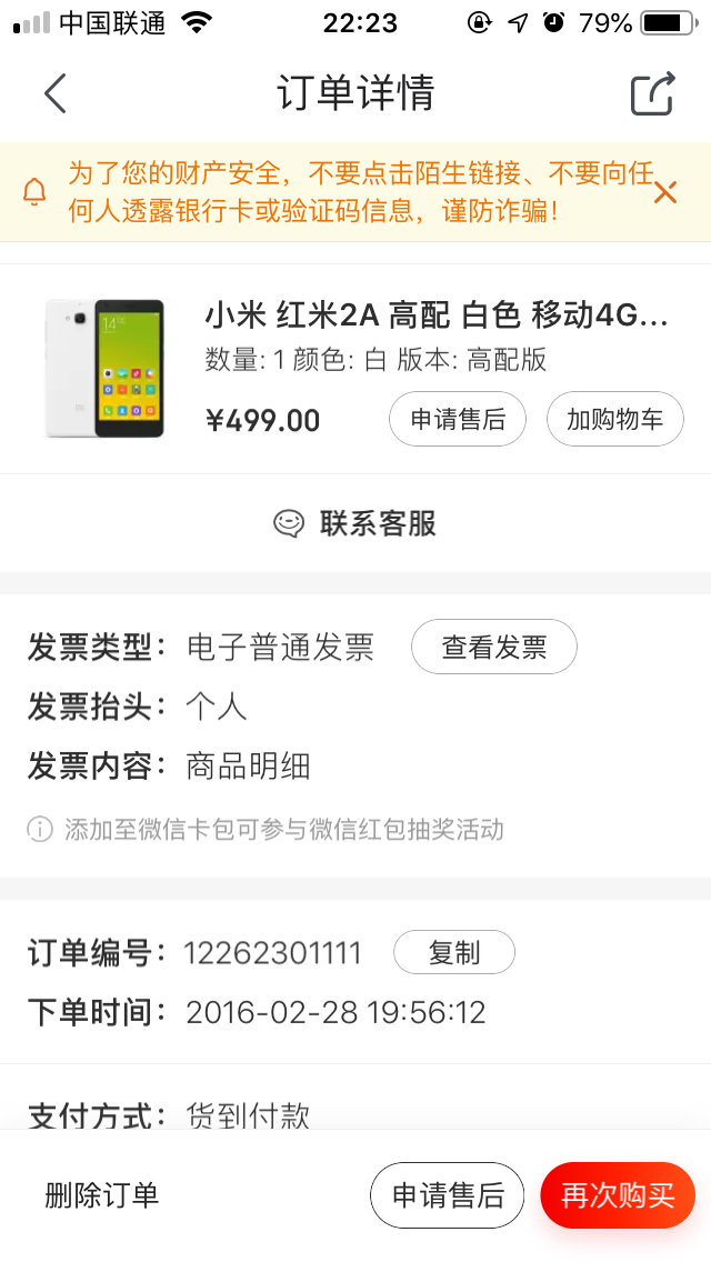 让人崩溃的小米售后