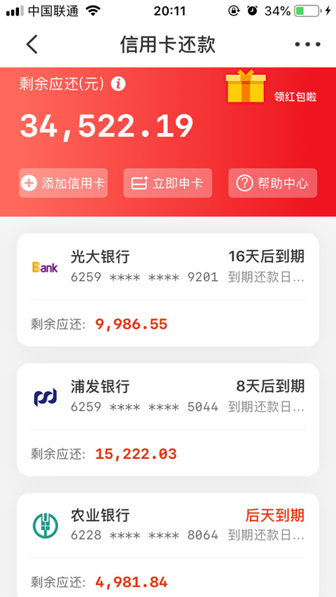 银联云闪付的免费信用卡还款服务