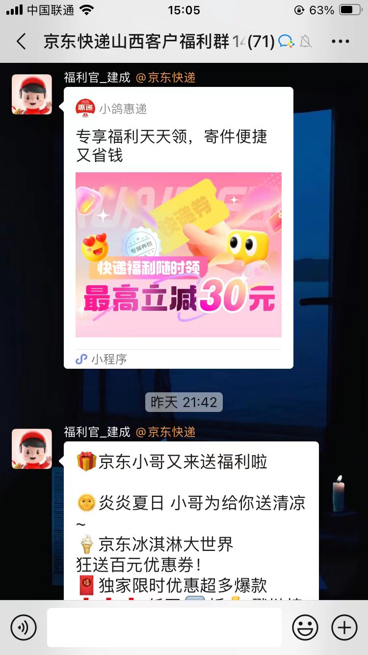 京东快递官方福利,寄件7折券天天领单单省