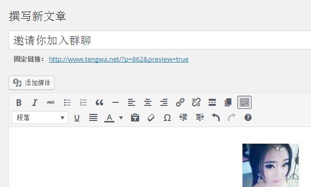 邀请你加入群聊