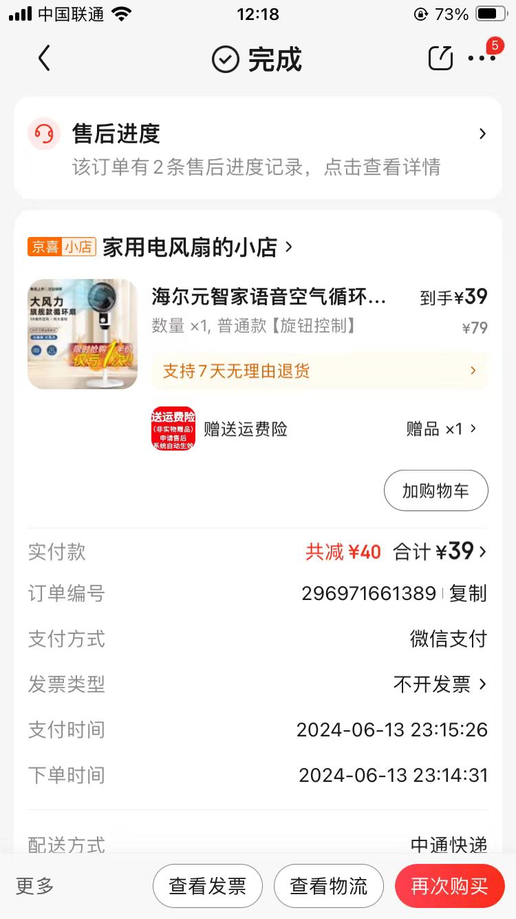 京东买了一个小风扇，质量问题退货退款好多天商家不处理，京东客服说是退京豆
