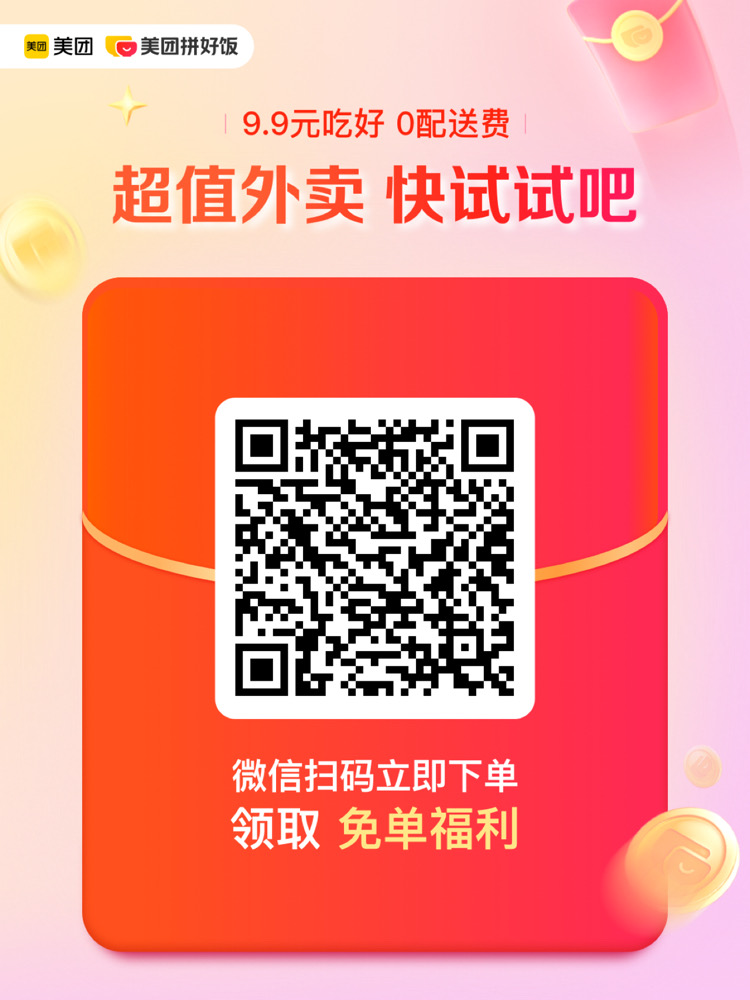 9.9吃好，0配送费，超值外卖，快试试吧
