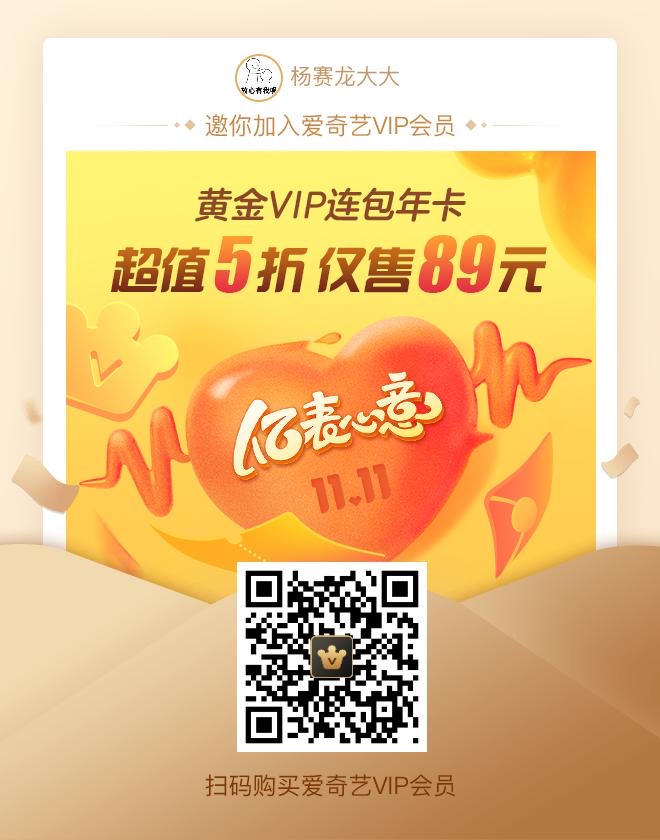 您的爱奇艺会员优惠券