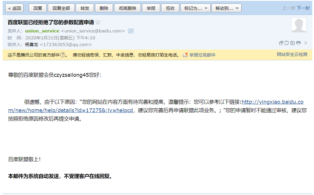 用时三年,终于通过了百度广告联盟