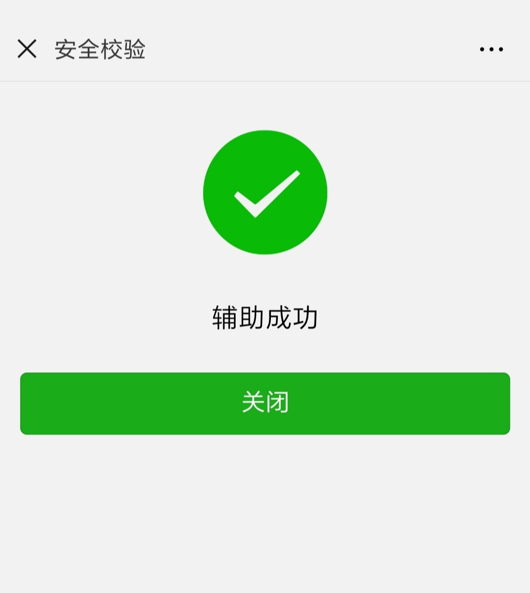 微信扫码辅助注册,领取5元话费